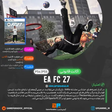 اکانت قانونی FC 27 برای PS5 & PS4